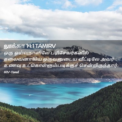 Picture 02 - லூக்கா 14:1 TAMIRV - ஒரு ஓய்வுநாளிலே - Bible Verse Picture