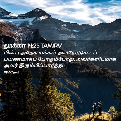 Picture 02 - லூக்கா 14:25 TAMIRV - பின்பு அநேக - Bible Verse Picture