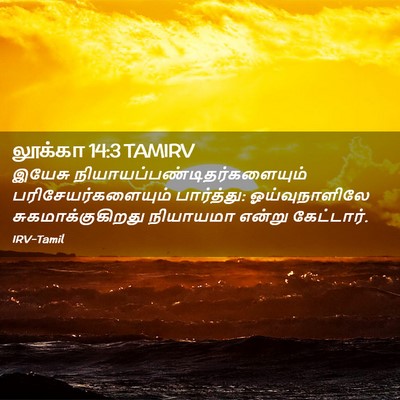 Picture 02 - லூக்கா 14:3 TAMIRV - இயேசு - Bible Verse Picture