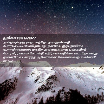 Picture 02 - லூக்கா 14:31 TAMIRV - அன்றியும் ஒரு - Bible Verse Picture