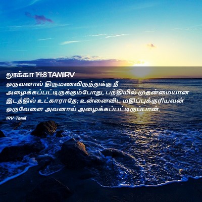 Picture 02 - லூக்கா 14:8 TAMIRV - ஒருவனால் - Bible Verse Picture