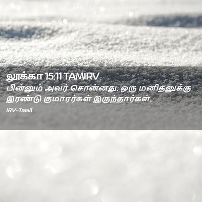Picture 02 - லூக்கா 15:11 TAMIRV - பின்னும் அவர் - Bible Verse Picture