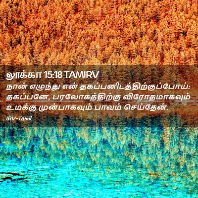 Picture 02 - லூக்கா 15:18 TAMIRV - நான் எழுந்து என் - Bible Verse Picture