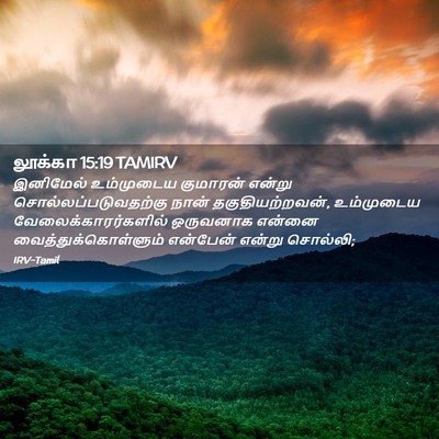 Picture 02 - லூக்கா 15:19 TAMIRV - இனிமேல் உம்முடைய - Bible Verse Picture