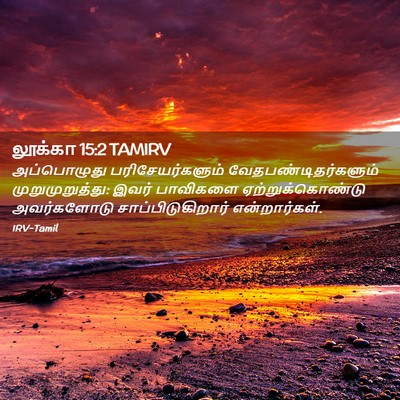 Picture 02 - லூக்கா 15:2 TAMIRV - அப்பொழுது - Bible Verse Picture