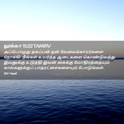 Picture 02 - லூக்கா 15:22 TAMIRV - அப்பொழுது தகப்பன் - Bible Verse Picture