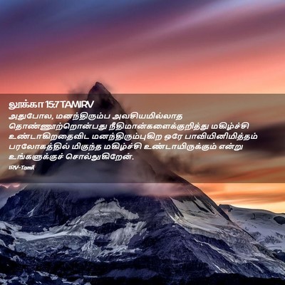 Picture 02 - லூக்கா 15:7 TAMIRV - அதுபோல, - Bible Verse Picture
