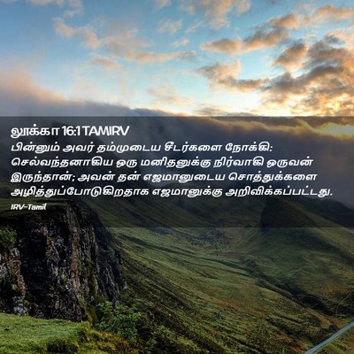 Picture 02 - லூக்கா 16:1 TAMIRV - பின்னும் அவர் - Bible Verse Picture