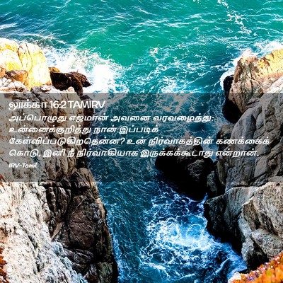 Picture 02 - லூக்கா 16:2 TAMIRV - அப்பொழுது எஜமான் - Bible Verse Picture