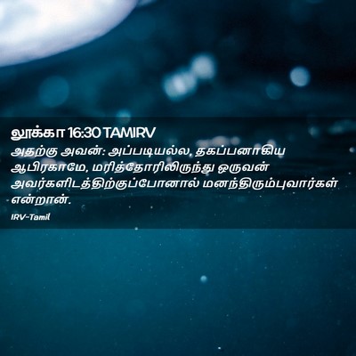 Picture 02 - லூக்கா 16:30 TAMIRV - அதற்கு அவன்: - Bible Verse Picture