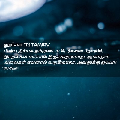 Picture 02 - லூக்கா 17:1 TAMIRV - பின்பு இயேசு - Bible Verse Picture