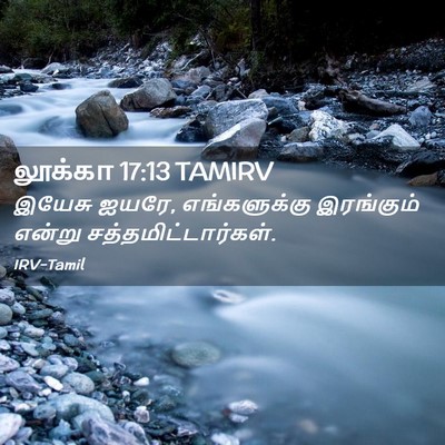 Picture 02 - லூக்கா 17:13 TAMIRV - இயேசு ஐயரே, - Bible Verse Picture