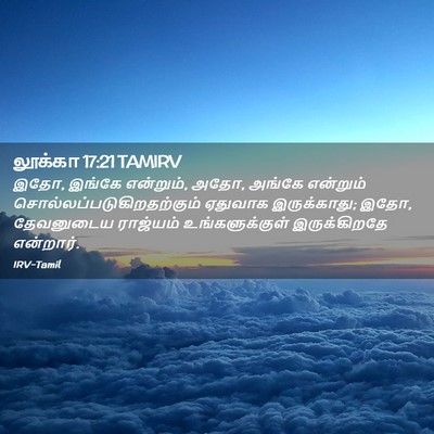 Picture 02 - லூக்கா 17:21 TAMIRV - இதோ, இங்கே என்றும், - Bible Verse Picture