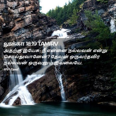 Picture 02 - லூக்கா 18:19 TAMIRV - அதற்கு இயேசு: நீ - Bible Verse Picture