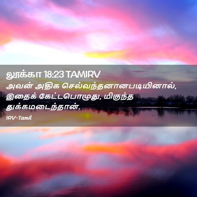Picture 02 - லூக்கா 18:23 TAMIRV - அவன் அதிக - Bible Verse Picture