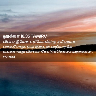 Picture 02 - லூக்கா 18:35 TAMIRV - பின்பு இயேசு - Bible Verse Picture