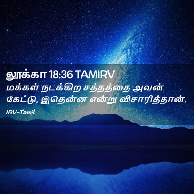 Picture 02 - லூக்கா 18:36 TAMIRV - மக்கள் நடக்கிற - Bible Verse Picture