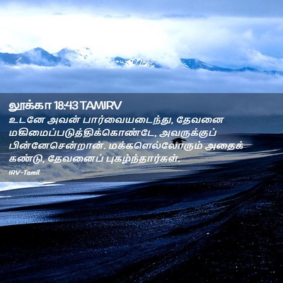 Picture 02 - லூக்கா 18:43 TAMIRV - உடனே அவன் - Bible Verse Picture
