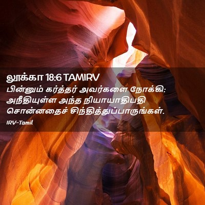 Picture 02 - லூக்கா 18:6 TAMIRV - பின்னும் கர்த்தர் - Bible Verse Picture