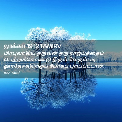 Picture 02 - லூக்கா 19:12 TAMIRV - பிரபுவாகிய ஒருவன் - Bible Verse Picture