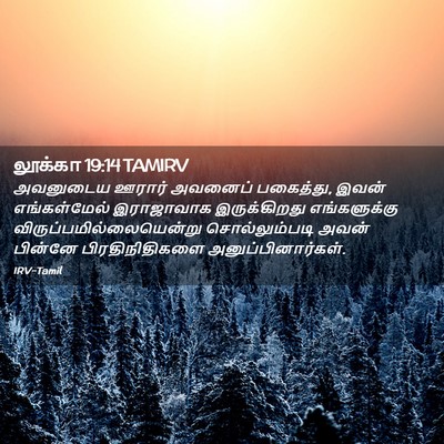 Picture 02 - லூக்கா 19:14 TAMIRV - அவனுடைய ஊரார் - Bible Verse Picture