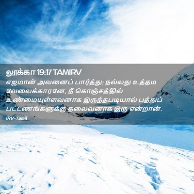 Picture 02 - லூக்கா 19:17 TAMIRV - எஜமான் அவனைப் - Bible Verse Picture