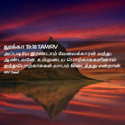 Picture 02 - லூக்கா 19:18 TAMIRV - அப்படியே இரண்டாம் - Bible Verse Picture