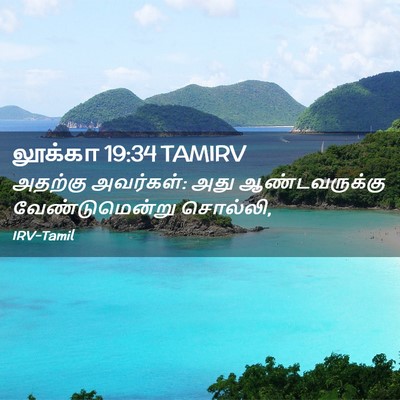 Picture 02 - லூக்கா 19:34 TAMIRV - அதற்கு அவர்கள்: - Bible Verse Picture