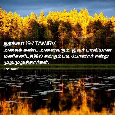 Picture 02 - லூக்கா 19:7 TAMIRV - அதைக் கண்ட - Bible Verse Picture