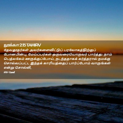Picture 02 - லூக்கா 2:15 TAMIRV - தேவதூதர்கள் - Bible Verse Picture