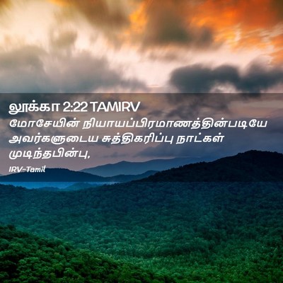Picture 02 - லூக்கா 2:22 TAMIRV - மோசேயின் - Bible Verse Picture