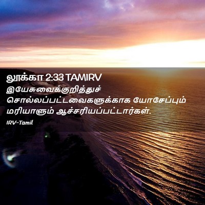 Picture 02 - லூக்கா 2:33 TAMIRV -  - Bible Verse Picture