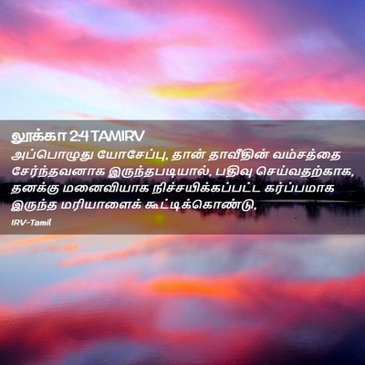 Picture 02 - லூக்கா 2:4 TAMIRV - அப்பொழுது - Bible Verse Picture