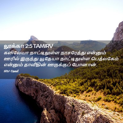 Picture 02 - லூக்கா 2:5 TAMIRV - கலிலேயா - Bible Verse Picture