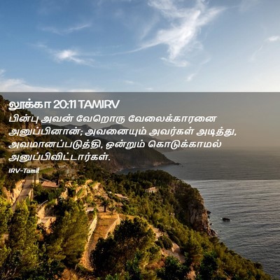 Picture 02 - லூக்கா 20:11 TAMIRV - பின்பு அவன் - Bible Verse Picture