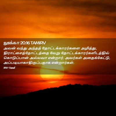 Picture 02 - லூக்கா 20:16 TAMIRV - அவன் வந்து அந்தத் - Bible Verse Picture
