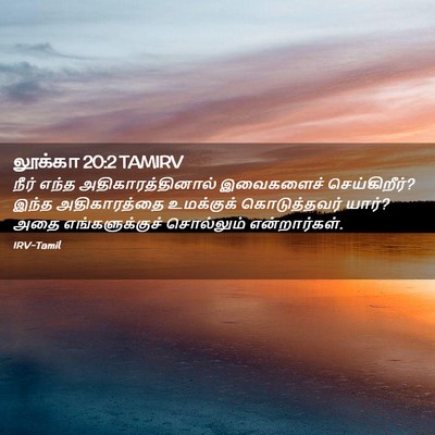 Picture 02 - லூக்கா 20:2 TAMIRV - நீர் எந்த - Bible Verse Picture