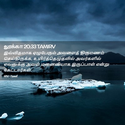 Picture 02 - லூக்கா 20:33 TAMIRV - இவ்விதமாக - Bible Verse Picture