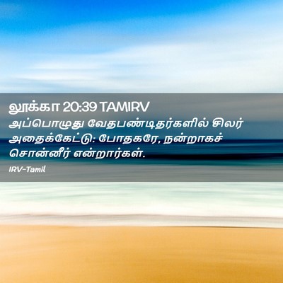 Picture 02 - லூக்கா 20:39 TAMIRV - அப்பொழுது - Bible Verse Picture
