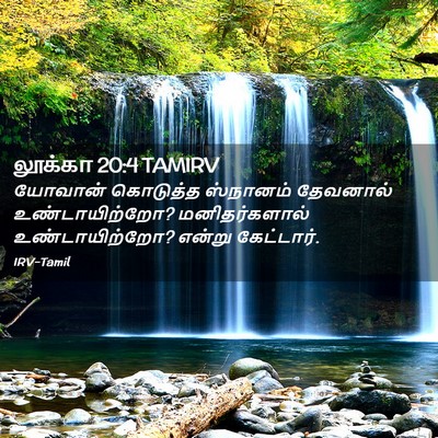 Picture 02 - லூக்கா 20:4 TAMIRV - யோவான் கொடுத்த - Bible Verse Picture