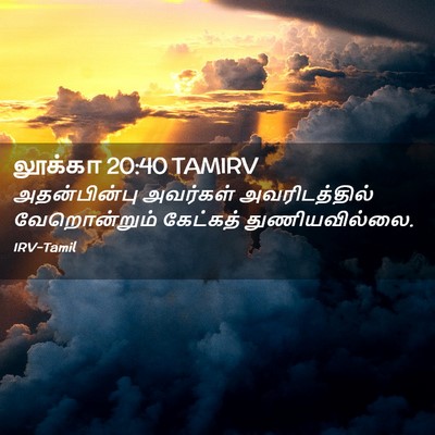 Picture 02 - லூக்கா 20:40 TAMIRV - அதன்பின்பு - Bible Verse Picture