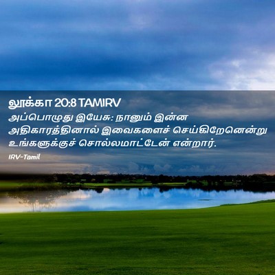 Picture 02 - லூக்கா 20:8 TAMIRV - அப்பொழுது இயேசு: - Bible Verse Picture