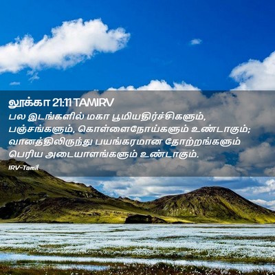 Picture 02 - லூக்கா 21:11 TAMIRV - பல இடங்களில் மகா - Bible Verse Picture