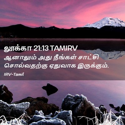 Picture 02 - லூக்கா 21:13 TAMIRV - ஆனாலும் அது - Bible Verse Picture