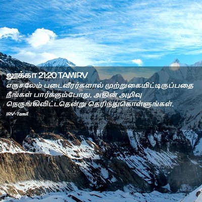 Picture 02 - லூக்கா 21:20 TAMIRV - எருசலேம் - Bible Verse Picture