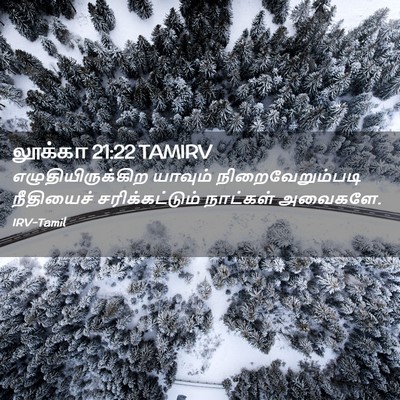 Picture 02 - லூக்கா 21:22 TAMIRV - எழுதியிருக்கிற - Bible Verse Picture