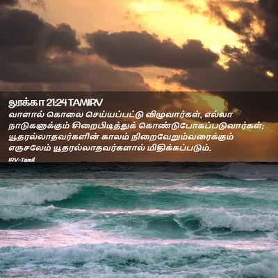Picture 02 - லூக்கா 21:24 TAMIRV - வாளால் கொலை - Bible Verse Picture