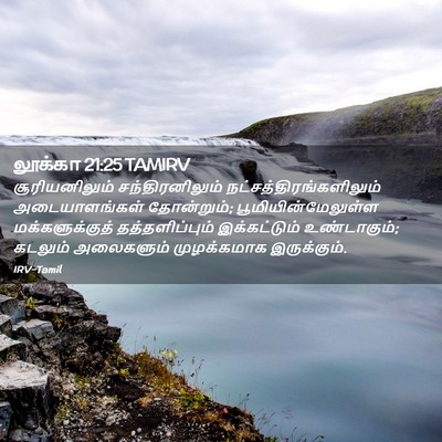 Picture 02 - லூக்கா 21:25 TAMIRV - சூரியனிலும் - Bible Verse Picture