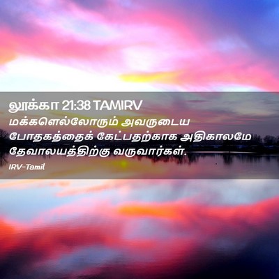 Picture 02 - லூக்கா 21:38 TAMIRV - மக்களெல்லோரும் - Bible Verse Picture