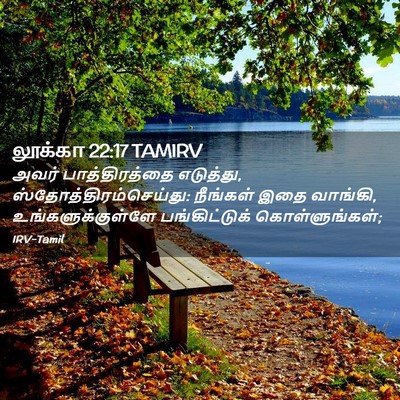 Picture 02 - லூக்கா 22:17 TAMIRV - அவர் பாத்திரத்தை - Bible Verse Picture